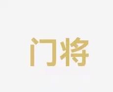 他特别提到